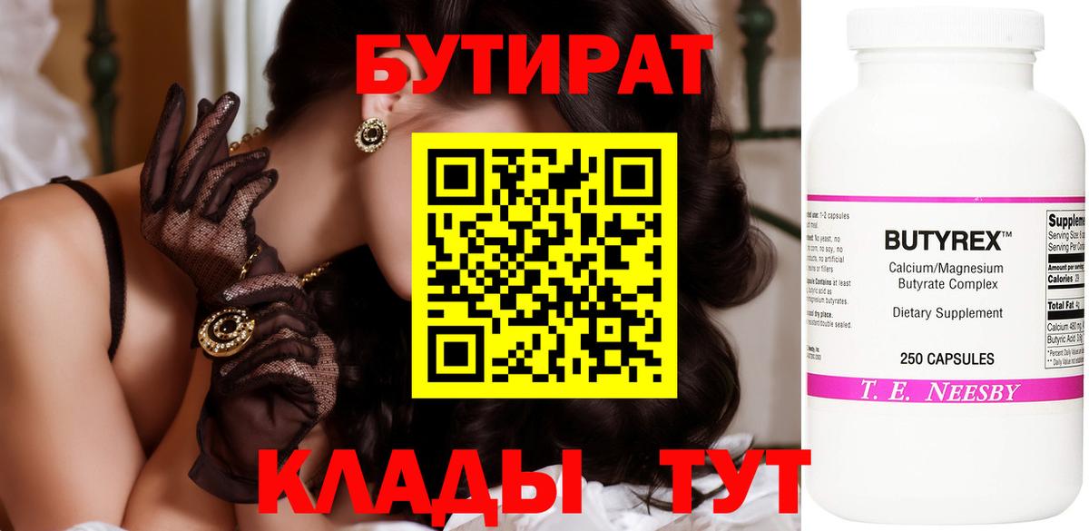 Бутират буратино Кизляр