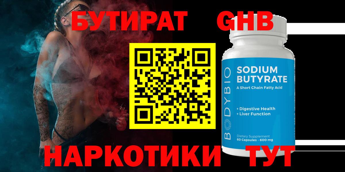 Кизляр  БУТИРАТ  Вход с VPN  Бутират оксибутират 