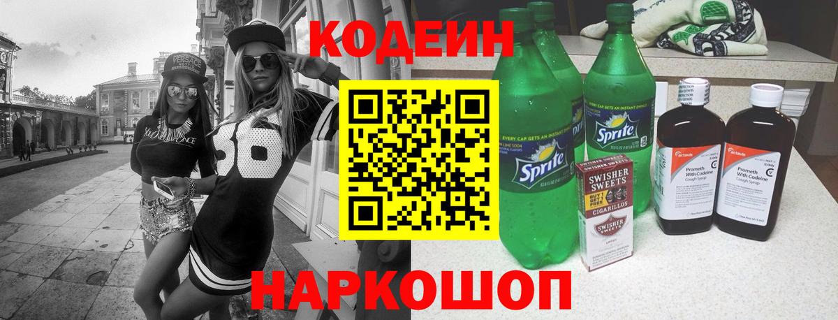 Codein напиток Lean (лин)  Кодеиновый сироп Lean напиток Lean (лин)  Кизляр  Вход с VPN 